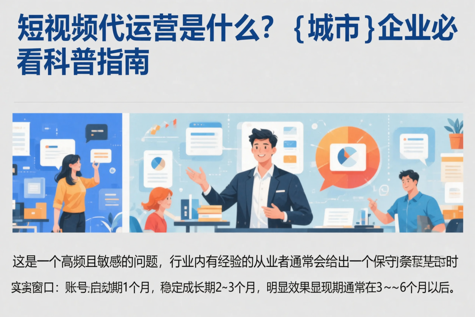 短视频代运营是什么？山南企业必看科普指南