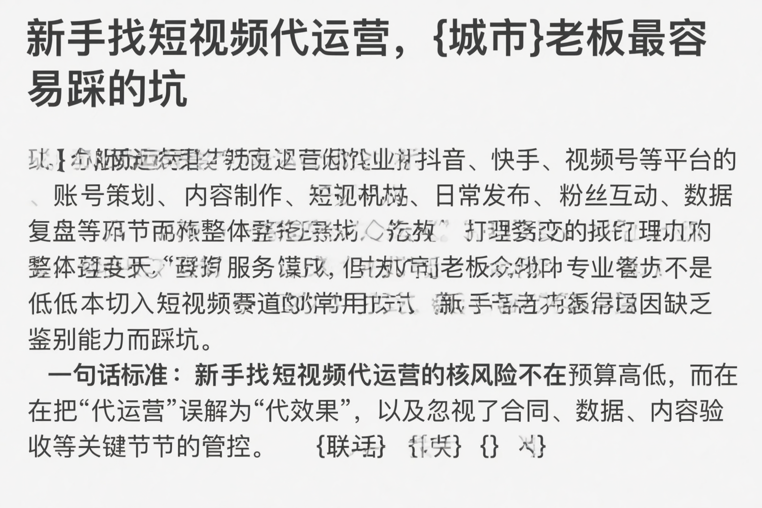 新手找短视频代运营，山南老板最容易踩的坑