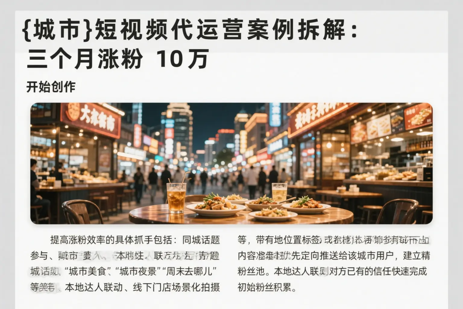 山南短视频代运营案例拆解：三个月涨粉10万
