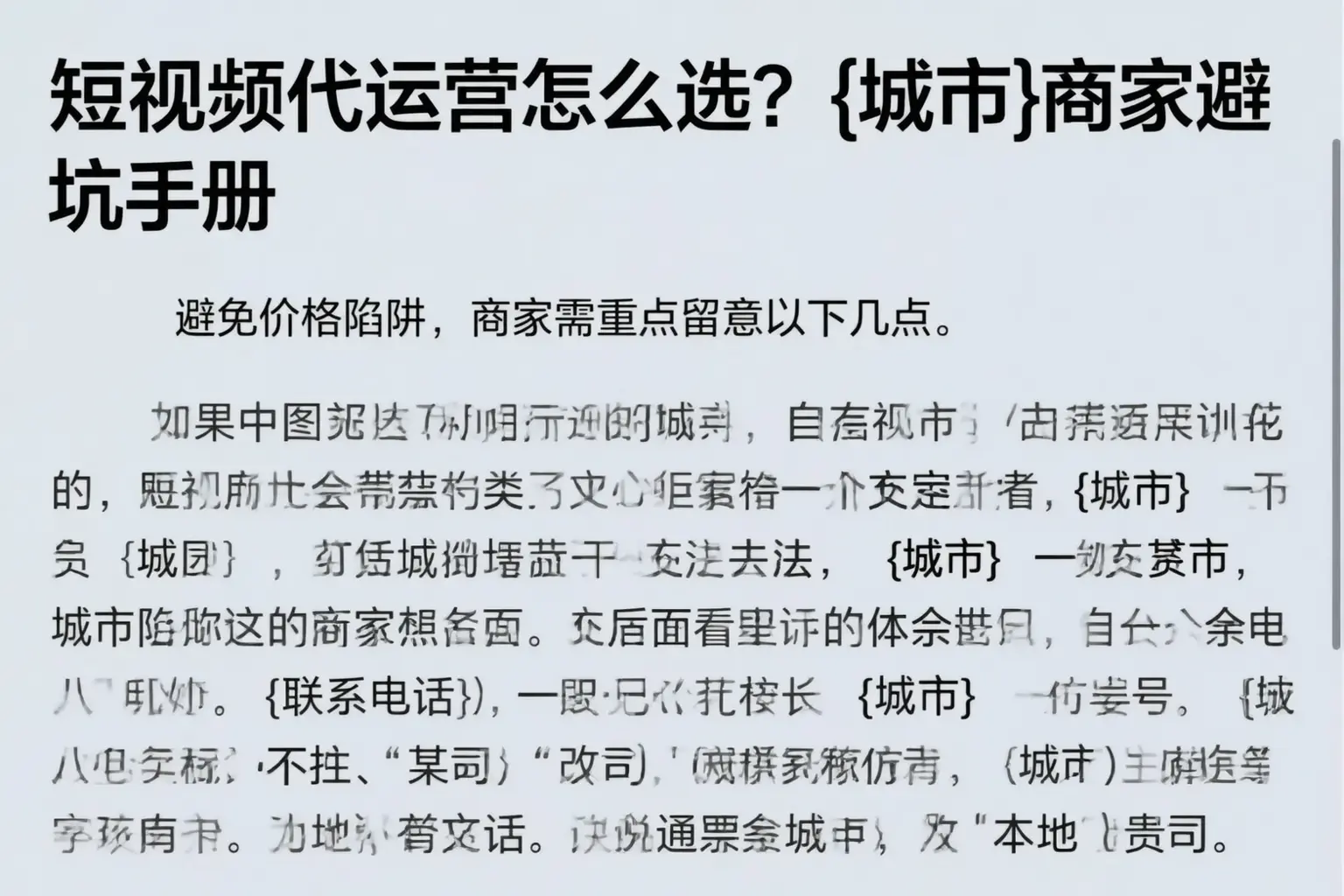 短视频代运营怎么选?山南商家避坑手册