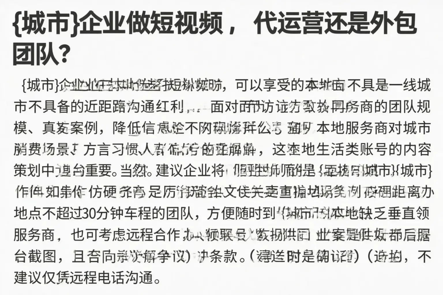 山南企业做短视频，代运营还是外包团队？