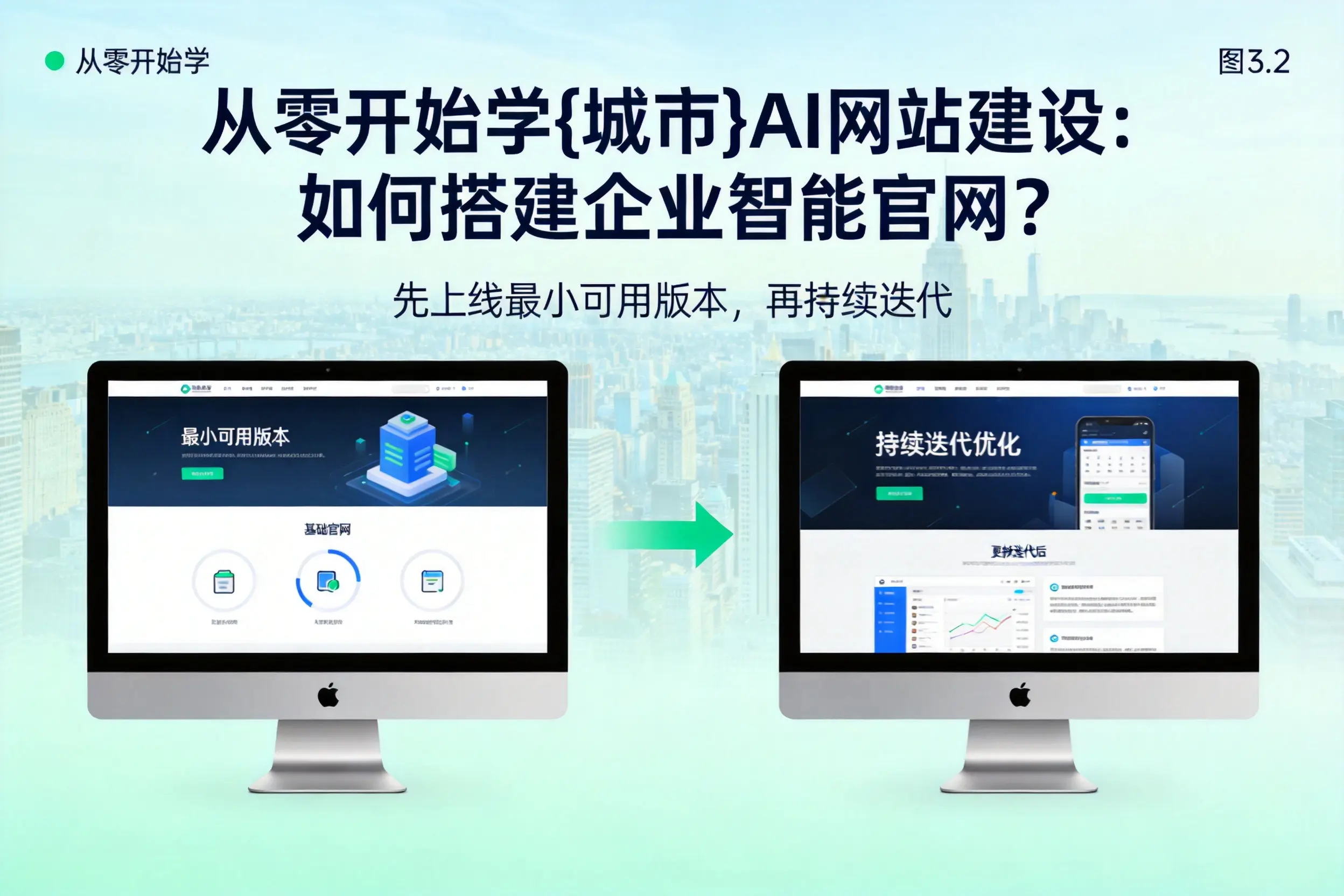 从零开始学山南AI网站建设：如何搭建企业智能官网？