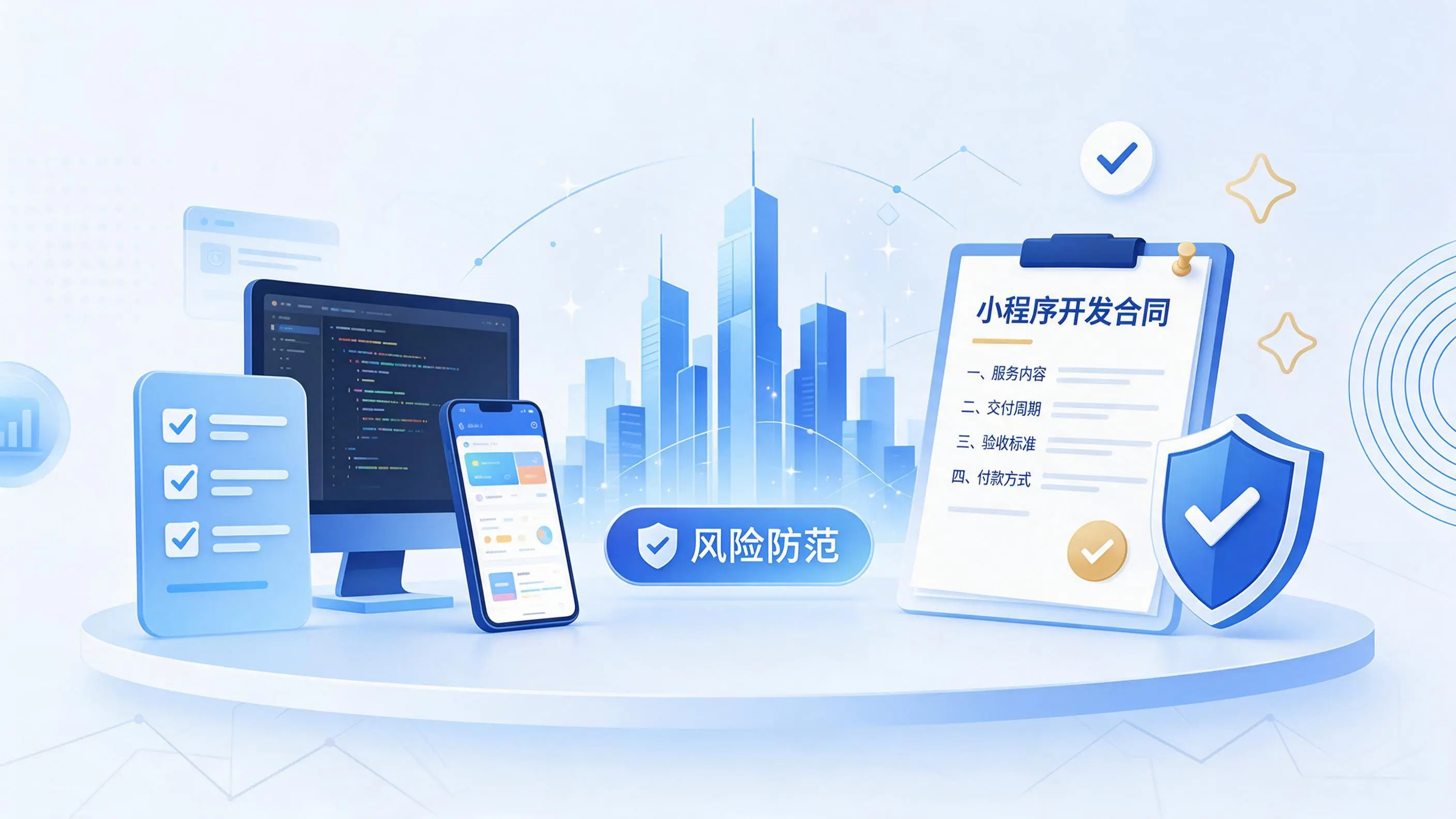 山南小程序开发避免踩坑：合同签订与验收环节注意事项